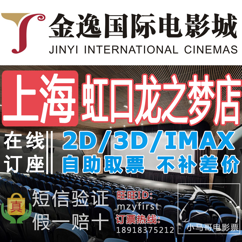 Shanghai Jinyi Film City Hongkou Dragon Dream IMAX Shop Special Price Film Ticket Maritime Dining CGV New Star UME