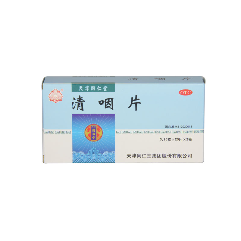 太阳 清咽片 0.25g*40片/盒