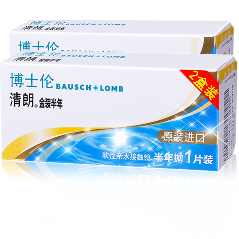 2片装+博士伦护理液120ml+4]博士伦半年抛金装清朗隐形眼镜进口SK
