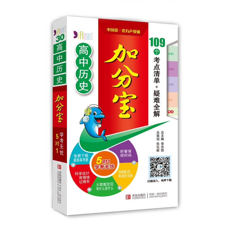 高中历史-加分宝(30) 正版图书 李忠信