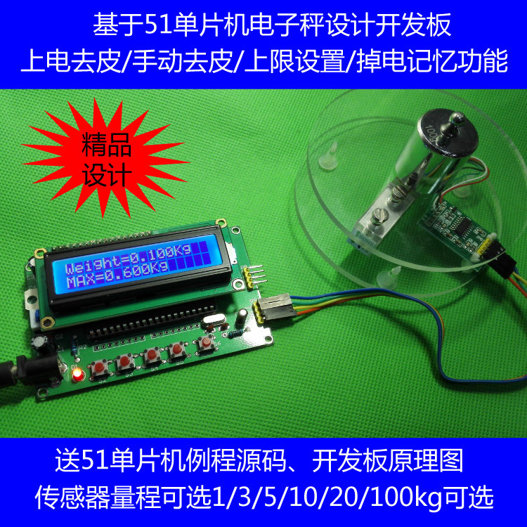 基于51单片机的电子秤设计 压力传感器 STC89C52  厨房秤 体重计