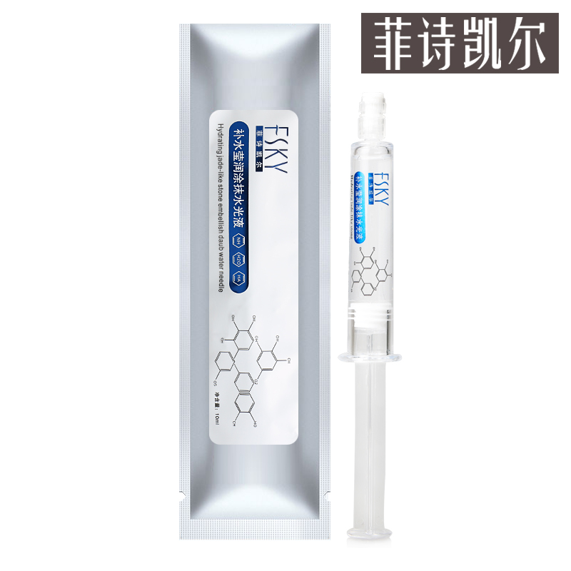 FSKY/菲诗凯尔补水莹润涂抹水光液10ml 保湿紧致 收缩毛孔