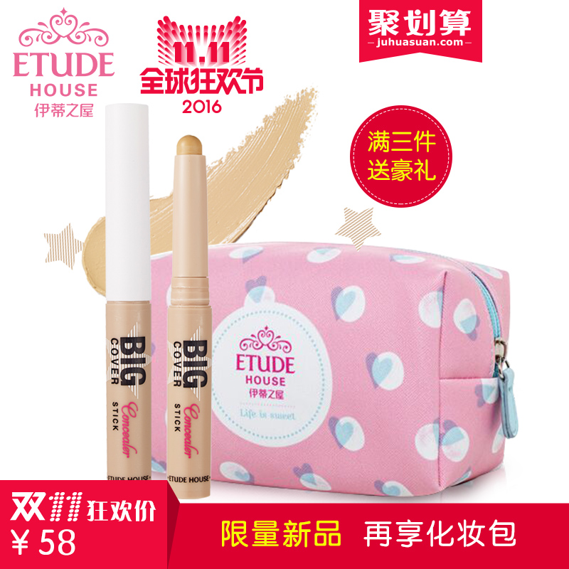 【11-11品牌团】ETUDE HOUSE伊蒂之屋玩美无瑕遮瑕棒自然遮瑕套装
