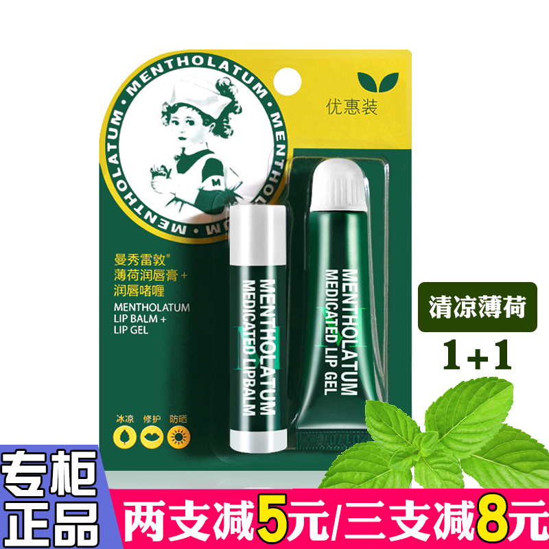 曼秀雷敦薄荷唇膏薄荷润唇啫喱男女士无色持久清凉补水保湿防干裂