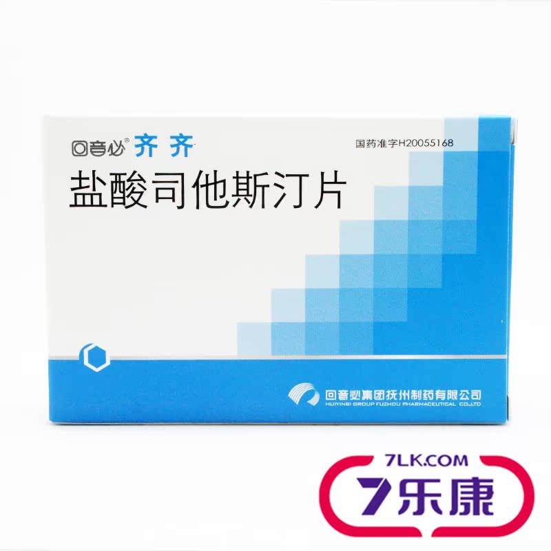 回音必 齐齐 盐酸司他斯汀片 1mg*12片/盒