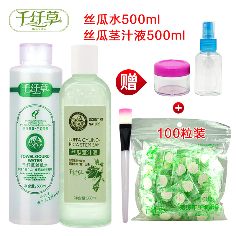 千纤草丝瓜水丝瓜茎汁液原液爽肤水芊芊草保湿补水套装化妆水
