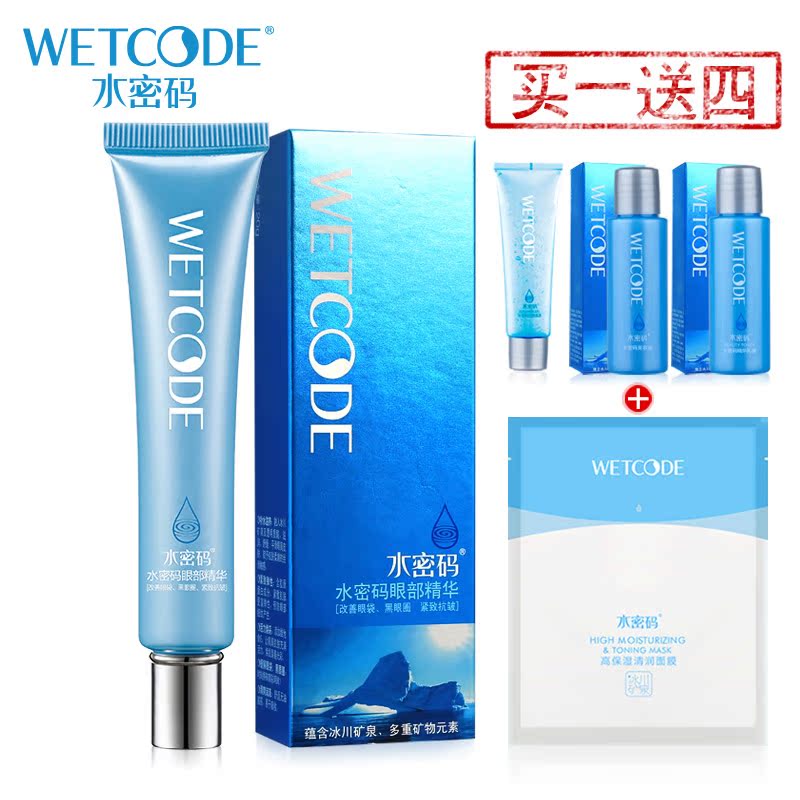 DANZ/丹姿水密码眼霜眼部精华缓解眼袋 抗皱补水保湿包邮
