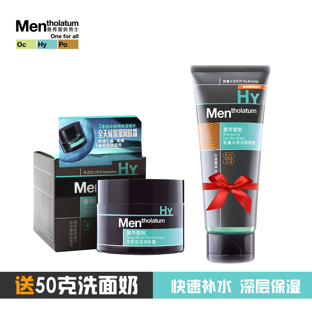 曼秀雷敦男士面霜深层保湿润肤霜50g 保湿补水滋润包邮