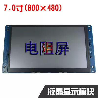 (Ann Fulai TC705R1) third generation 7 inch resistance display RA8875 TFT800x480 pin socket