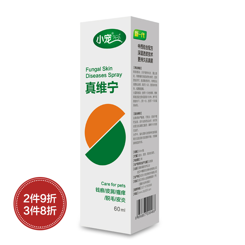 波奇网宠物药品EHD真维宁喷剂60ml治疗真菌性皮炎 猫狗皮肤药品