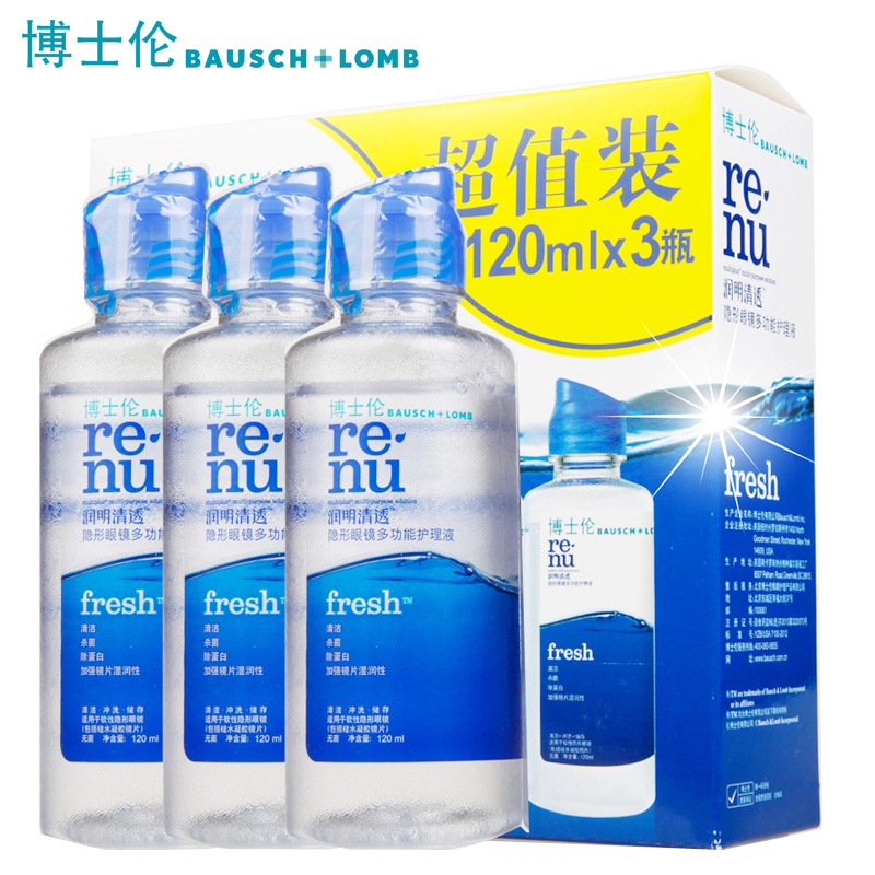 博士伦润明清透120ml*3护理液隐形近视眼镜美瞳药水正品杀菌mt