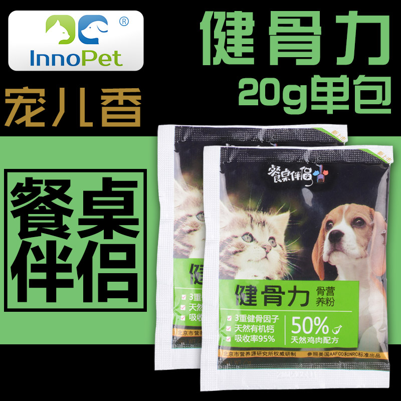 宠儿香餐桌伴侣宠物健骨力健骨营养粉狗狗补钙粉泰迪金毛犬保健品