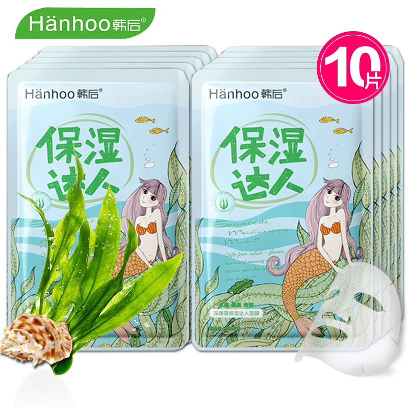 韩后面膜深海藻白皙保湿达人面膜22ml*10片补水天蚕丝韩国面贴膜