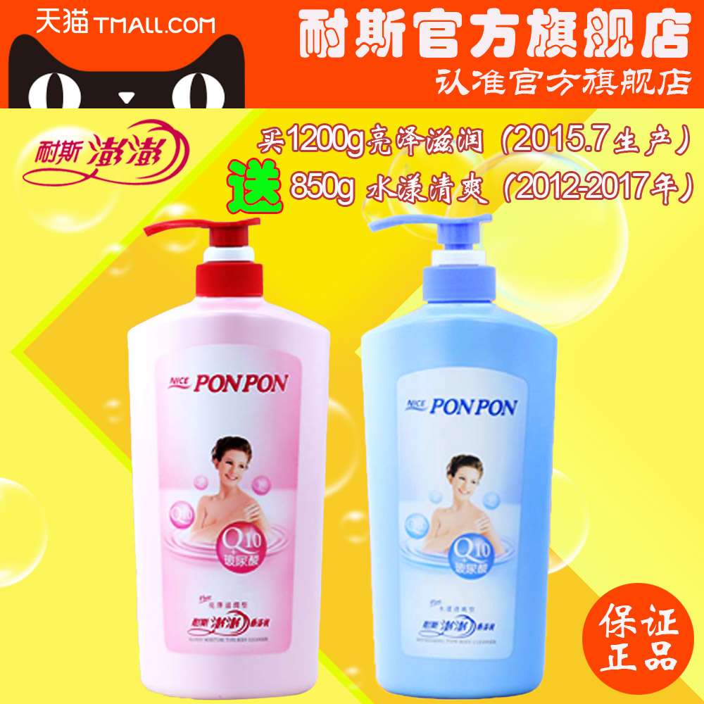 台湾耐斯澎澎沐浴露彭彭沐浴露香浴乳沐浴乳液美白 亮泽滋润1200g