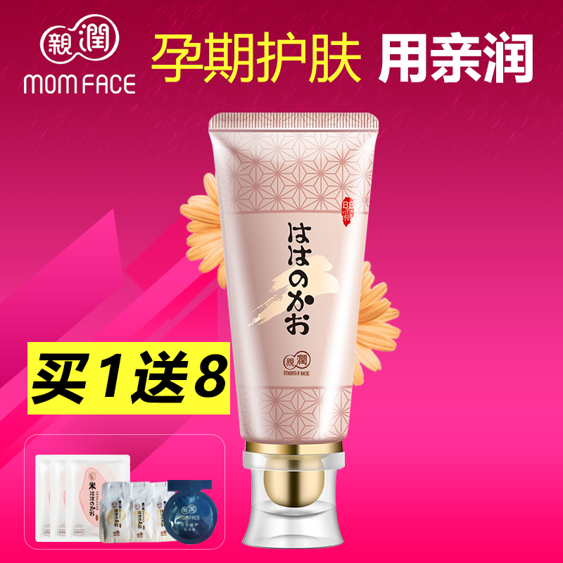 亲润官方旗舰店 亲润孕妇BB霜遮瑕 隔离孕妇专用护肤品化妆品