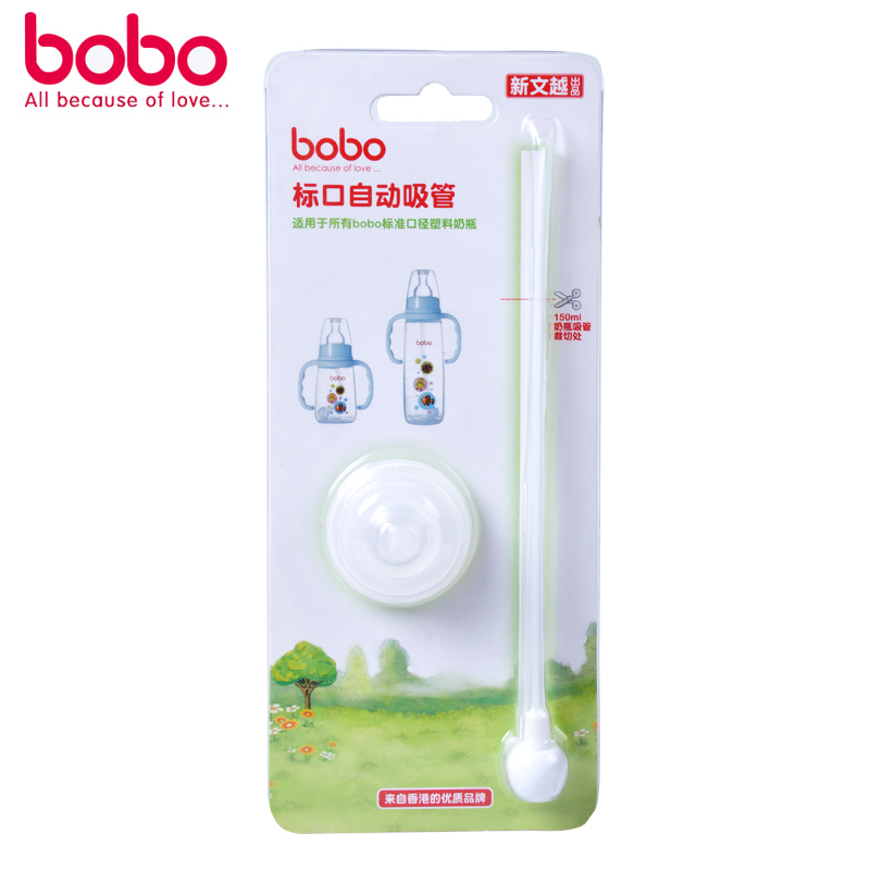 bobo乐儿宝 标准口径自动吸管 奶瓶吸管 配件 吸管BO301
