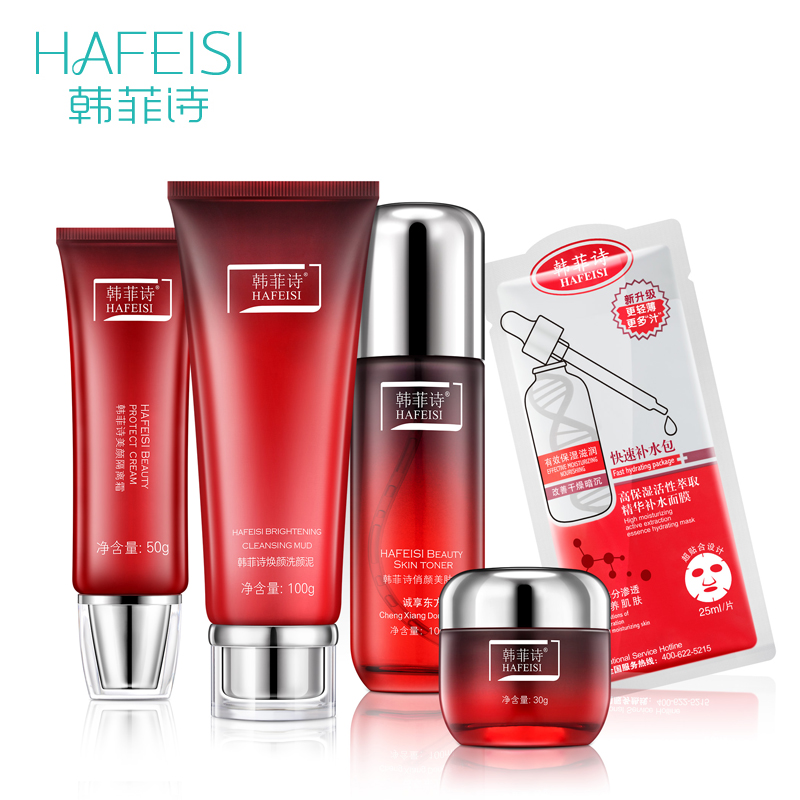 HAFEISI/韩菲诗红色经典套组 美白 补水保湿 化妆品 护肤品套装女