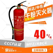 Fire extinguisher 4KG dry powder fire extinguisher MFZ ABC4 fire certification fast 4KG fire extinguisher package inspection