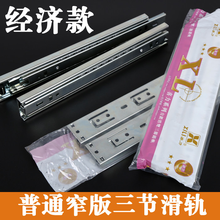 Old brand Heineken three-section sliding track rail slide drawer track full pull-out rail three-section narrow version