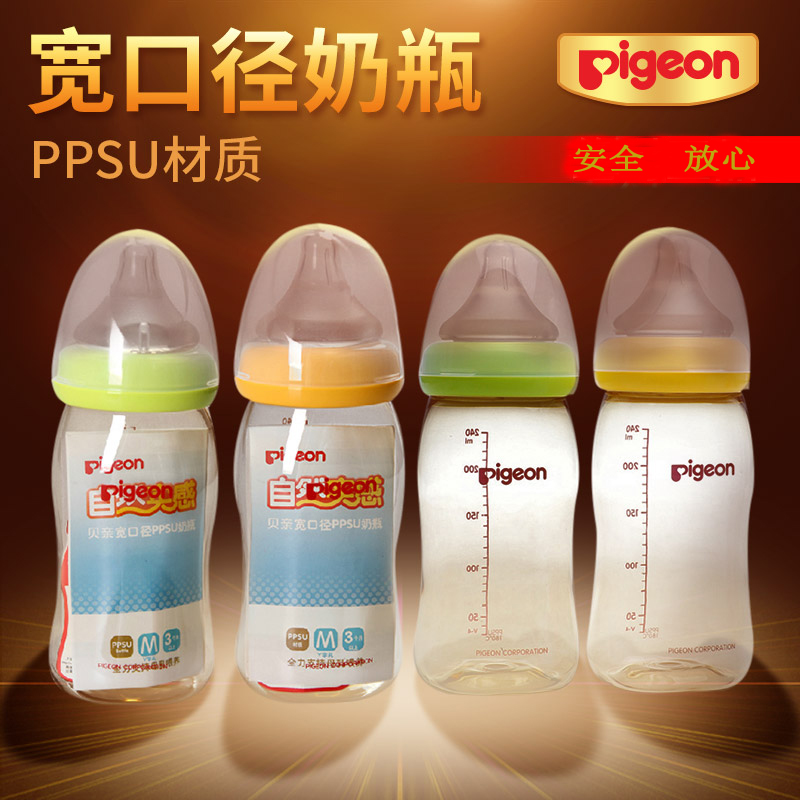 贝亲PPSU奶瓶 宽口径婴儿塑料奶瓶 宝宝奶瓶160/240ml