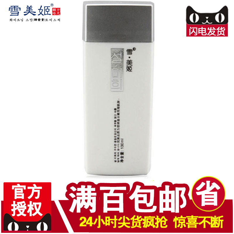 雪美姬正品化妆品 雪美姬 E04金藕素柔肤修护乳液130ml舒缓保湿乳