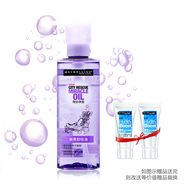 美宝莲奇妙净颜焕亮卸妆油眼唇卸妆水保湿补水深层清洁提亮肤色