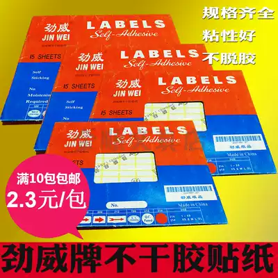 Jinwei brand self-adhesive stickers 15 sheets of LABELS can be affixed to white label paper with complete specifications