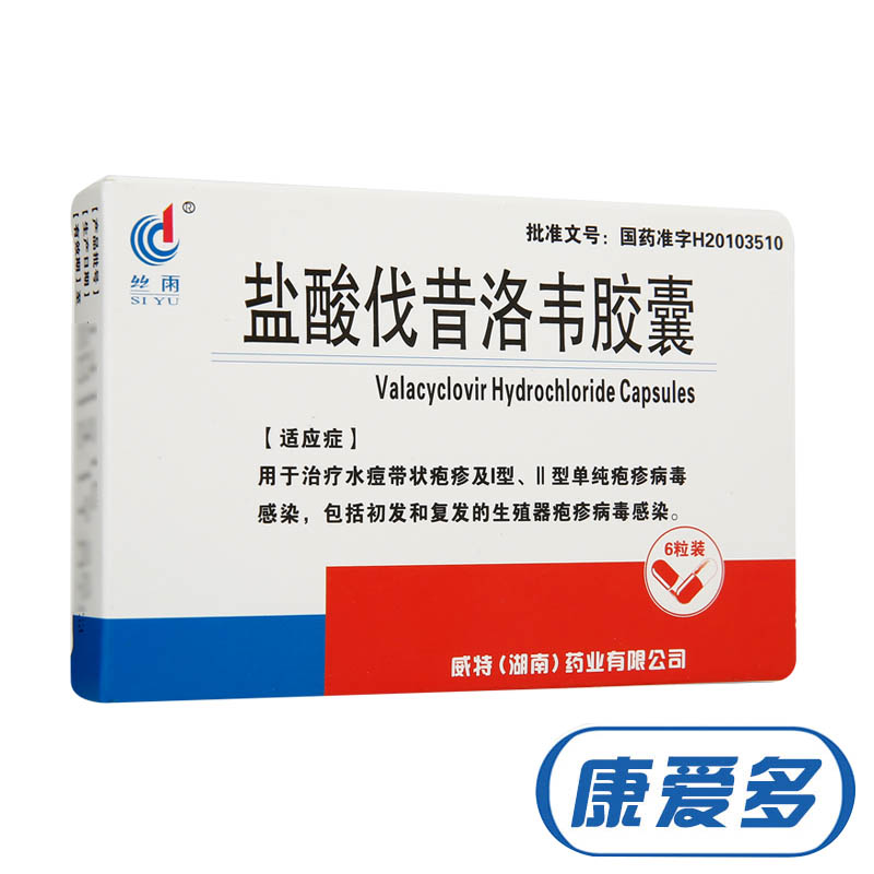 丝雨 盐酸伐昔洛韦胶囊 0.15g*6粒/盒