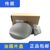 Applicable Trumpchi GS5 GS4 GA3S GS8 GA6 Fuel tank cover Iron cover refueling port cover Fuel tank refueling port cover