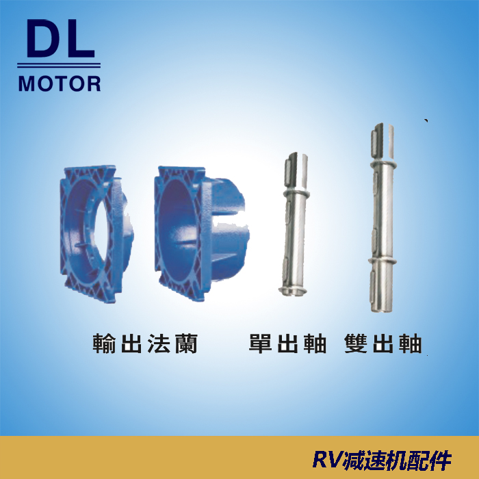 RV reducer output flange RV030 RV075 RV090 reducer accessories worm gear motor motor