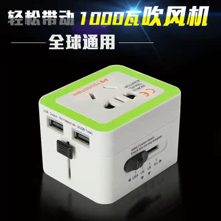 双USB多功能转换插头全球通用电源转换插座旅行必备（白色绿边款