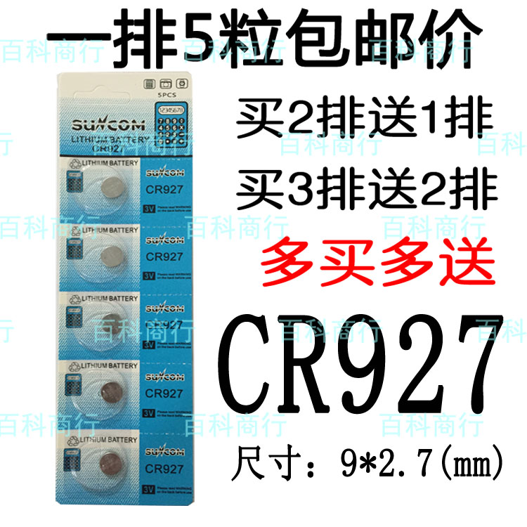CR927 button Battery 3V Electronic light IC door Forbidden Card LITHIUM Watches Quartz Stone Watch LED Light Battery