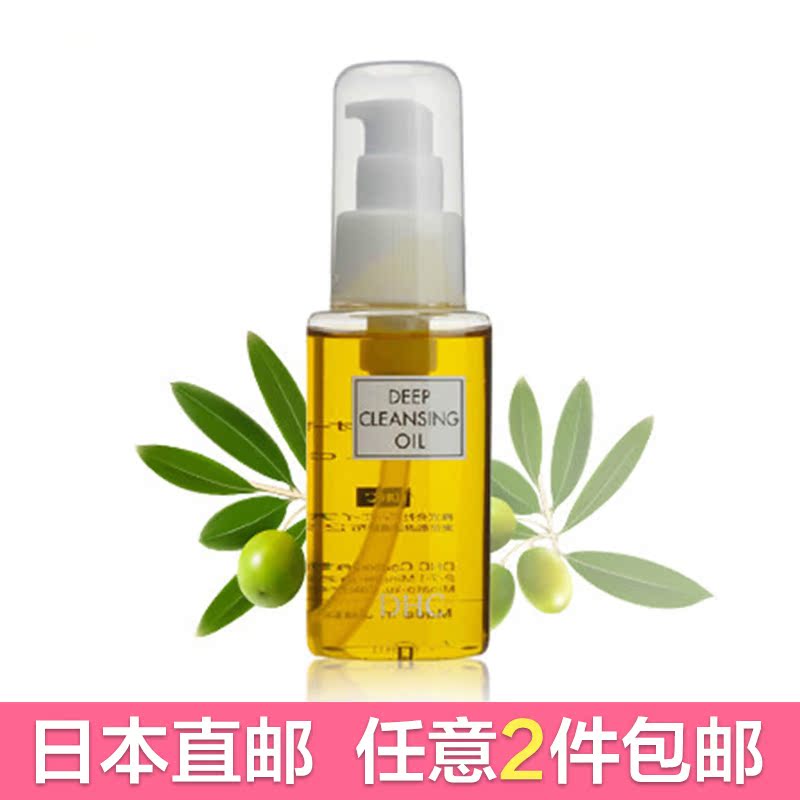 DHC 纯橄榄卸妆油 70ml 深层清洁滋养去黑头 日本蝶翠诗