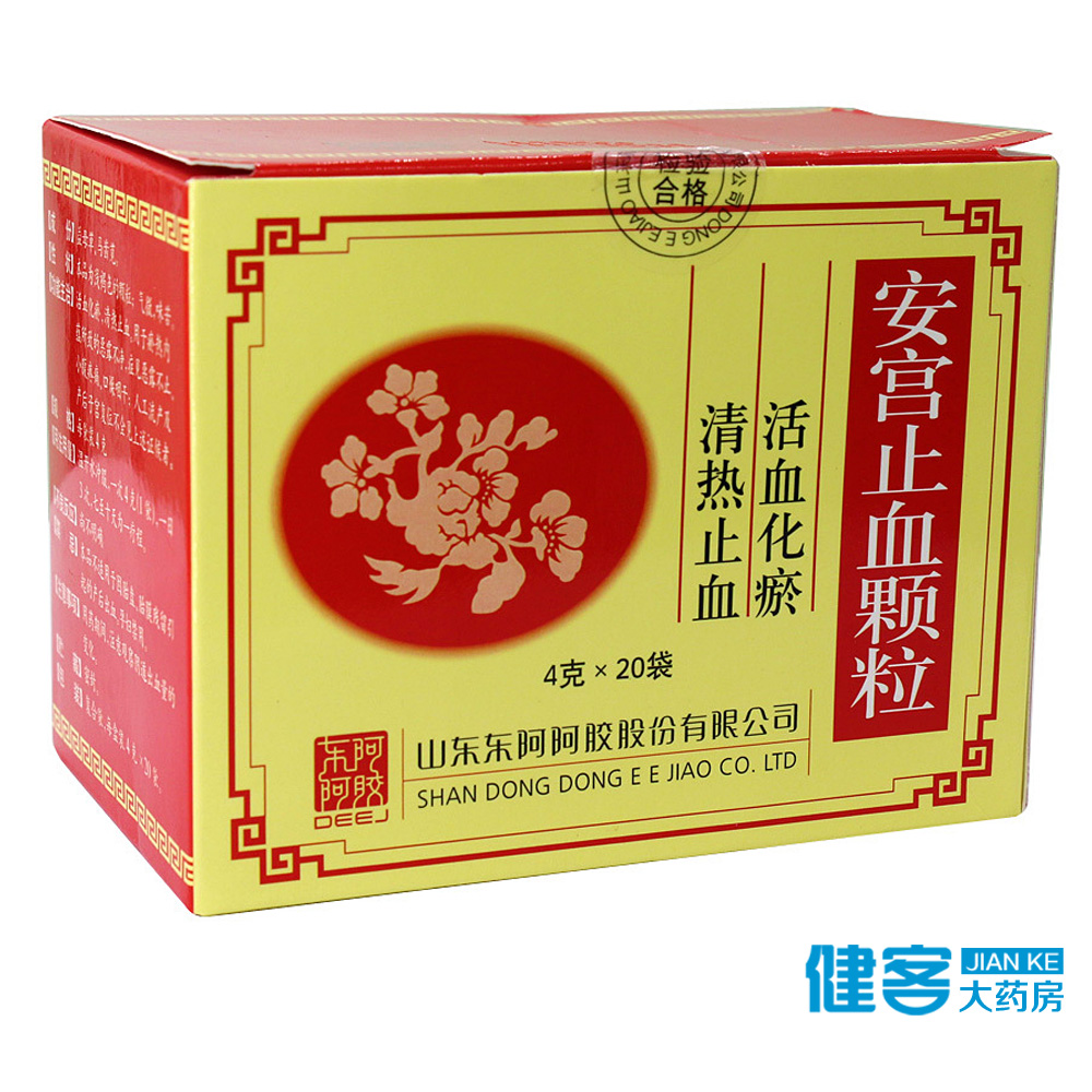 东阿阿胶 安宫止血颗粒 4g*20袋/盒