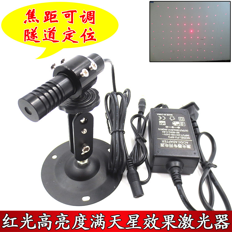 红光高亮度满天星效果激光器中铁隧道用多点定位灯点状镭射头指示