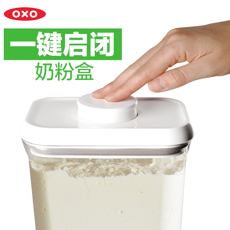 美国OXO奥秀宝宝奶粉米粉盒密封盒储物罐零食杂粮收纳   防潮进口