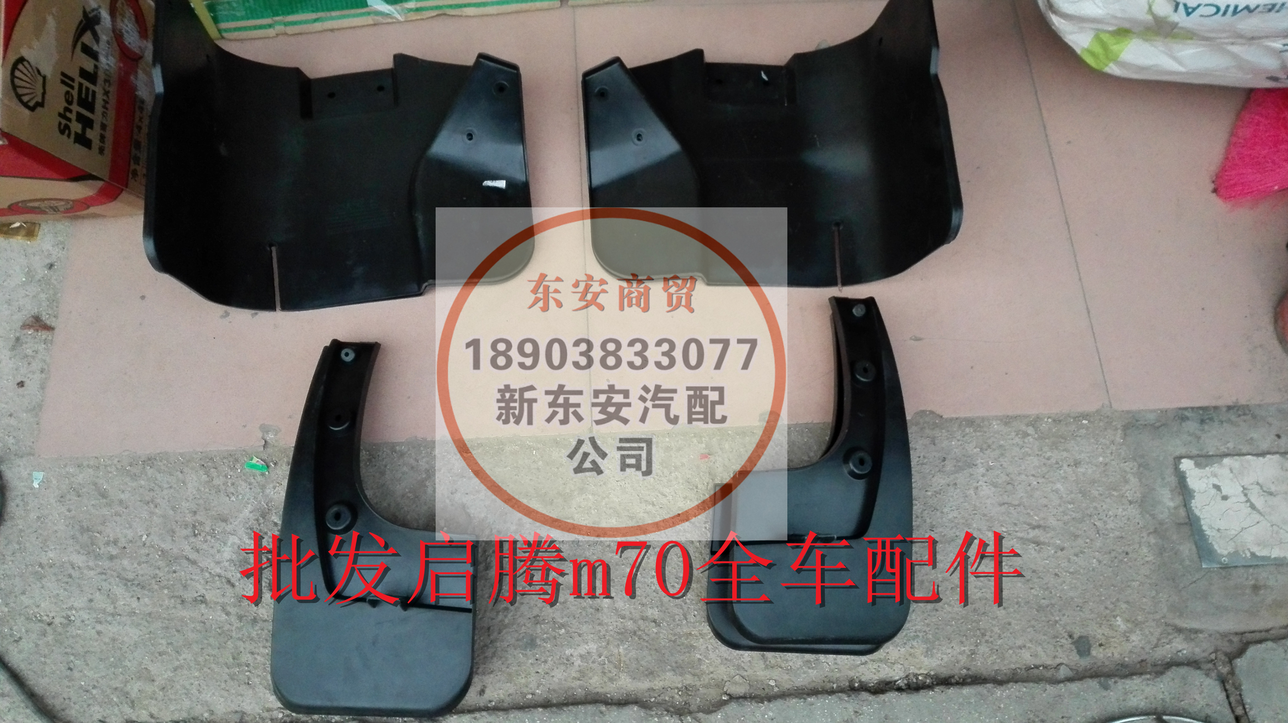 Fuqi Qiteng m70 special fender fender fender fender original