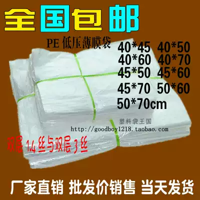 Low pressure bag pe flat pocket ultra-thin plastic bag Film bag carton inner bag dustproof packaging bag Film bag transparent