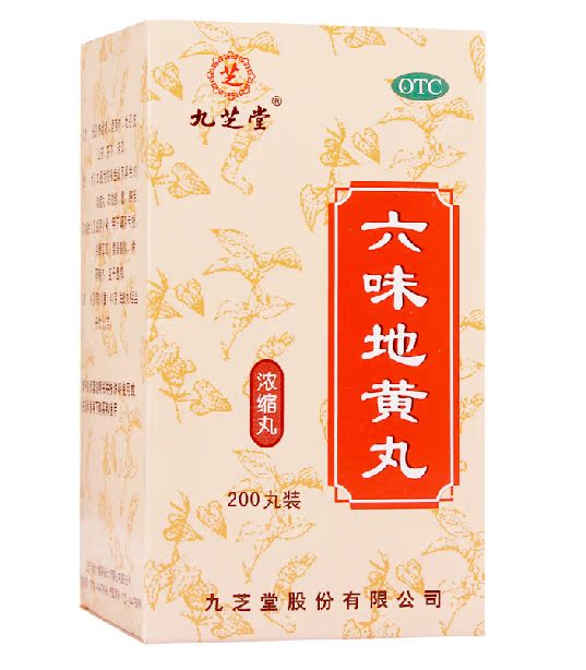 【正品包邮】九芝堂 六味地黄丸200粒  浓缩丸