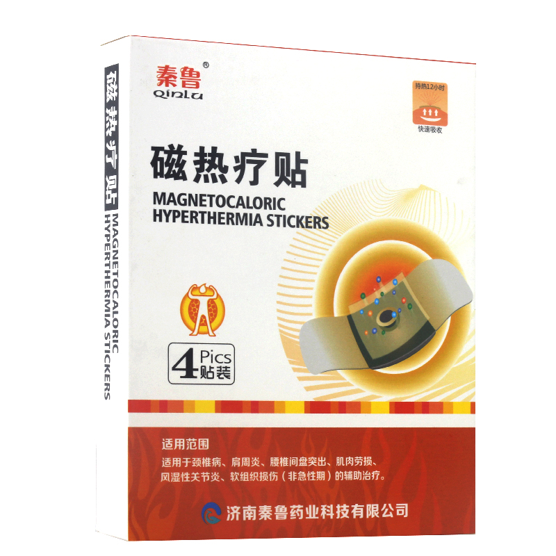 秦鲁磁热疗贴 颈椎病肩周炎腰椎间盘突出腰肌劳损风湿性关节炎