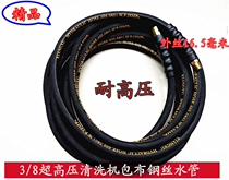 Yili Panda Green field ultra-high pressure cleaning machine 3 8 high pressure steel wire pipe car washing machine accessories covered with high pressure pipe