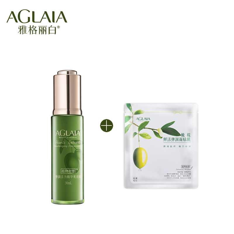 AGLAIA/雅格丽白橄榄弹润活力精华肌底液柔嫩轻盈水嫩肌肤正品
