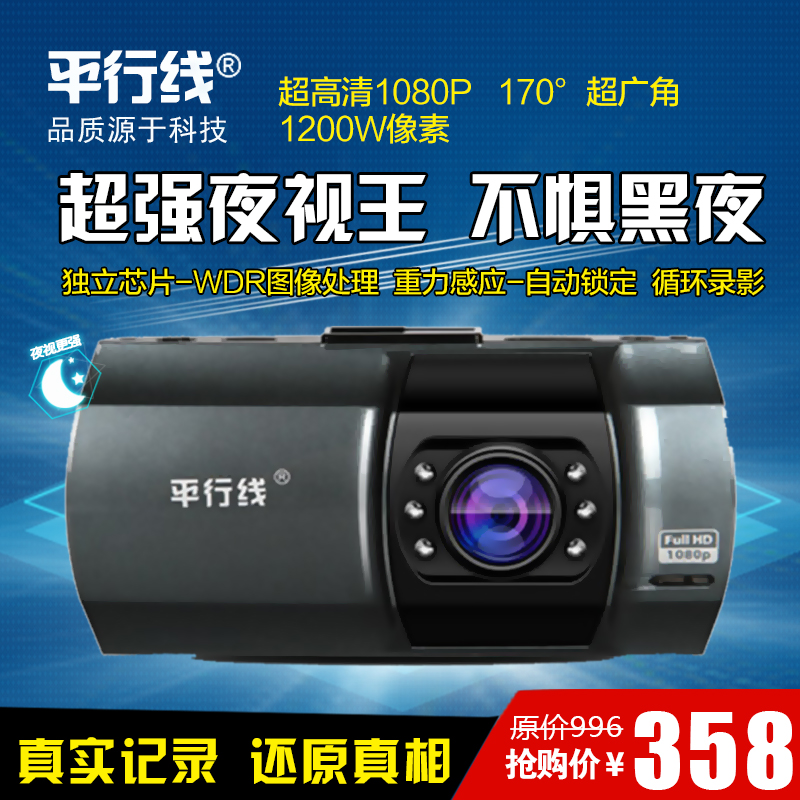 平行线P328行车记录仪高清红外夜视仪行车仪高清迷你循环录像监控