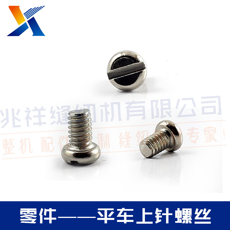 Industrial Sewing Machine Parts Flat Car Upper Needle Screw Synchronous Car Inner Needle Screw Needle Loading Screw Tight Needle Screw