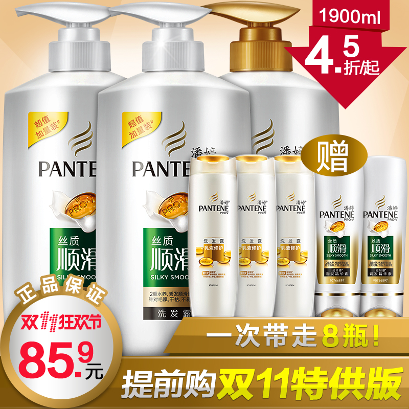 【天猫超市】潘婷洗发水丝质顺滑500ml*2+500ml+80ml*3+80ml*2