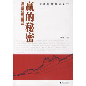 赢的秘密