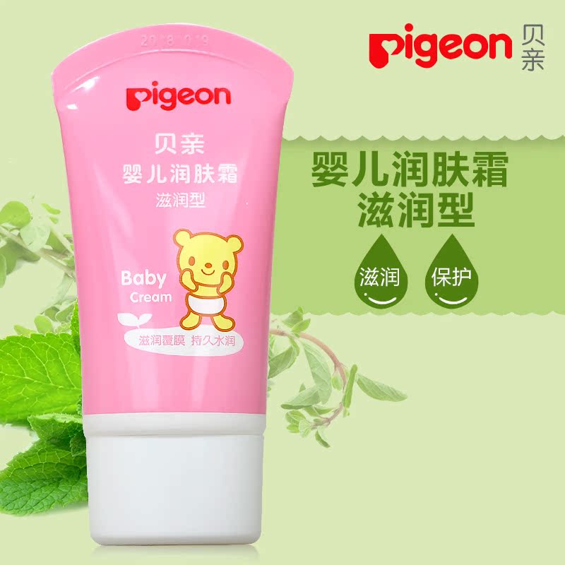 贝亲婴儿润肤霜滋润宝宝面霜润肤乳35g儿童秋冬护肤品正品护肤霜