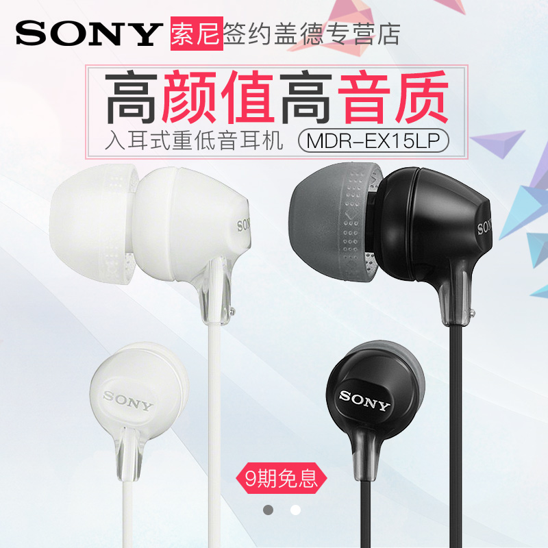 Gift package]Sony Sony MDR-EX15LP in-ear headphones mobile computer desktop notebook universal male and female wired bass music earplugs for Apple Android