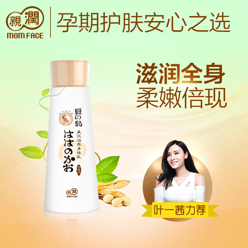 亲润孕妇豆乳美肌滋养身体乳 孕妇护肤品 孕期保湿补水怀孕润肤乳