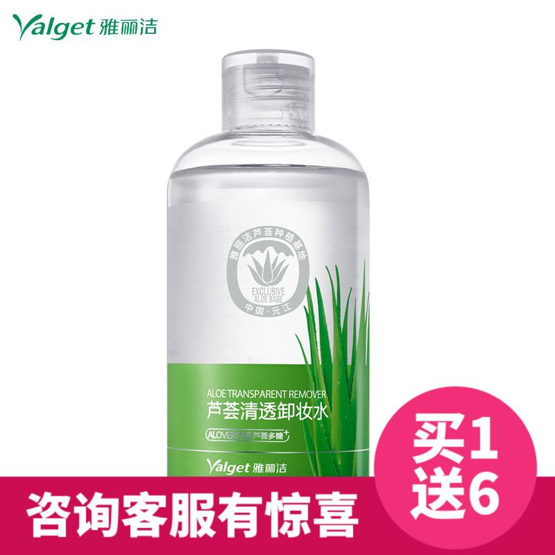 雅丽洁芦荟卸妆水脸部温和清洁液眼唇淡妆彩妆深层清洁卸妆油正品